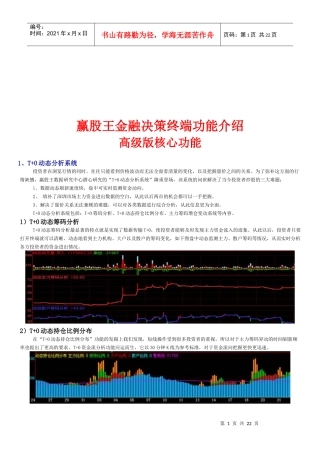 赢股王金融决策终端与机构版功能介绍
