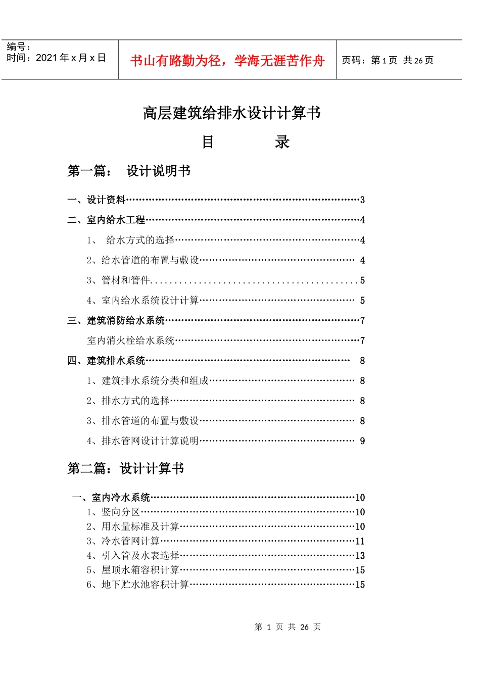 高层给排水设计计算书_第1页