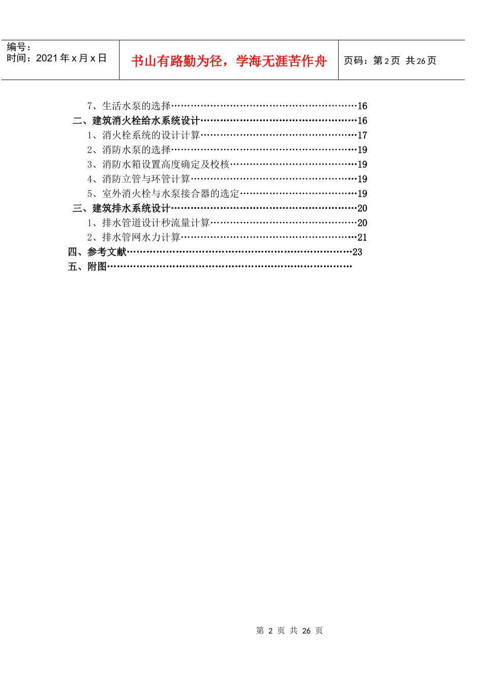 高层给排水设计计算书_第2页