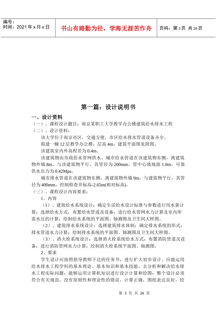 高层给排水设计计算书_第3页