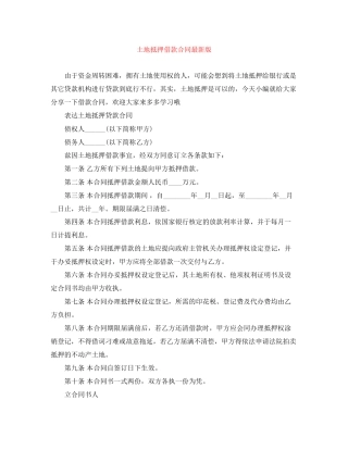 土地抵押借款合同版