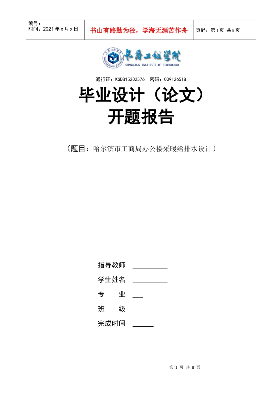 给排水专业毕业论文_第1页