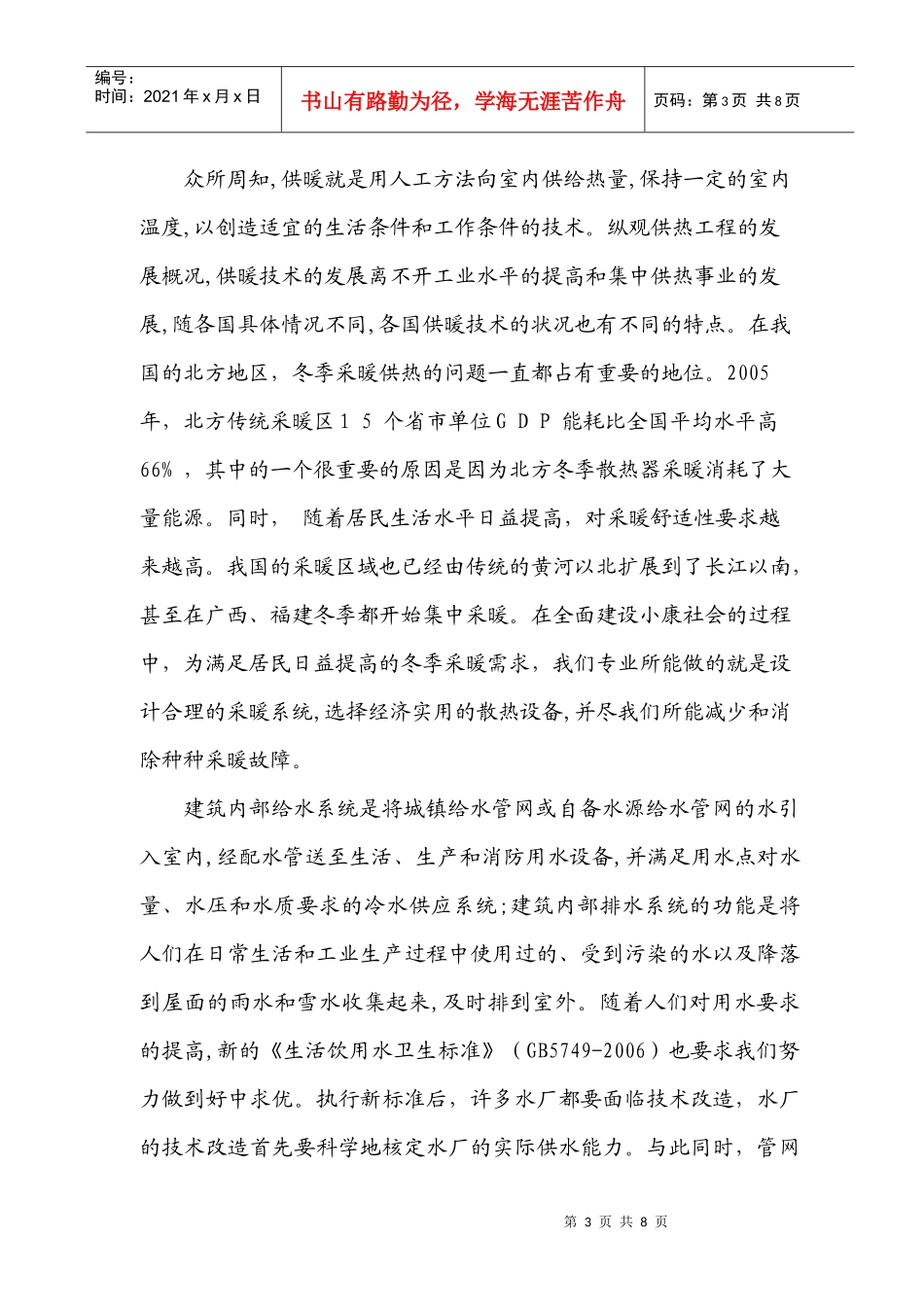 给排水专业毕业论文_第3页