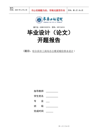 给排水专业毕业论文