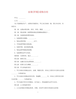 水果苹果)采购合同
