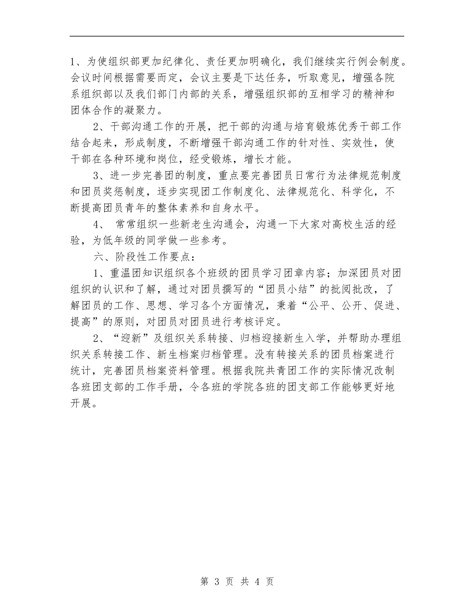优秀团委组织部工作计划_第3页
