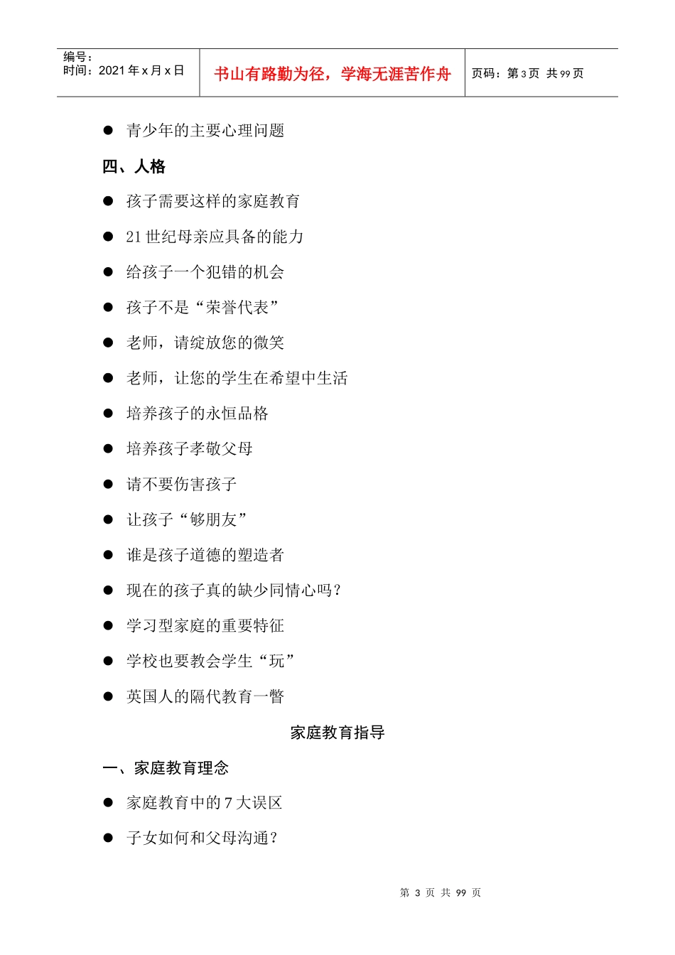 让孩子迅速成为最优秀的学生_第3页