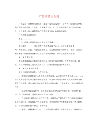 广告店转让合同