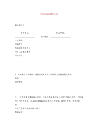 针纺织品购销分合同