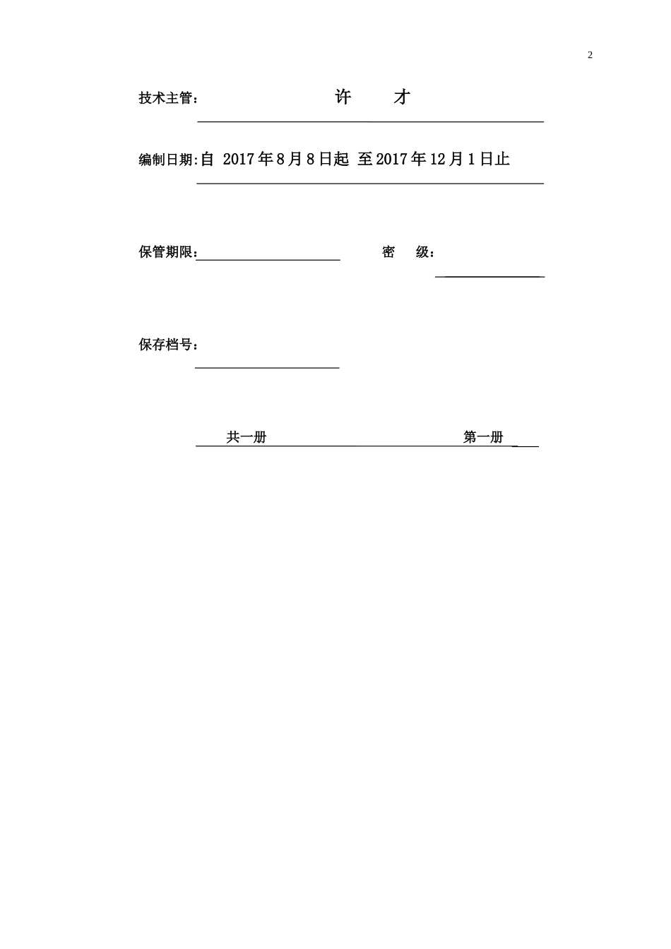 钢结构系统工程范本_第2页