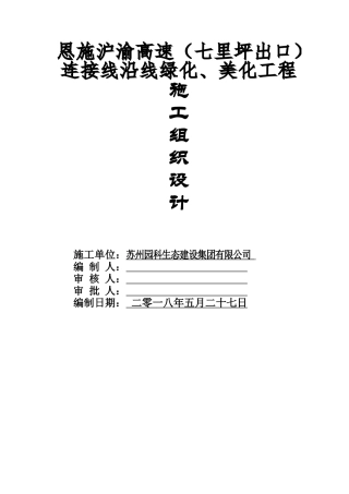 绿化工程施工组织设计_2(DOC97页)