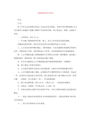 运输消纳协议书范本