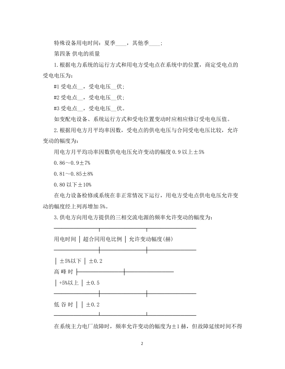 供用电合同范本3篇_第2页