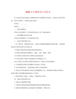 车辆租赁合同范本2