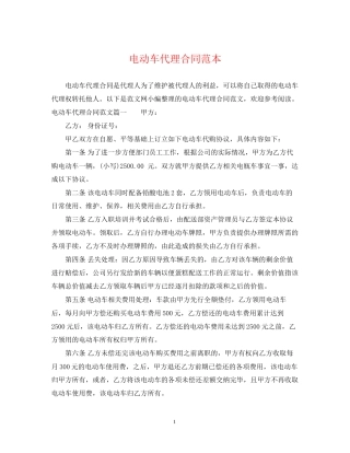 电动车代理合同范本22