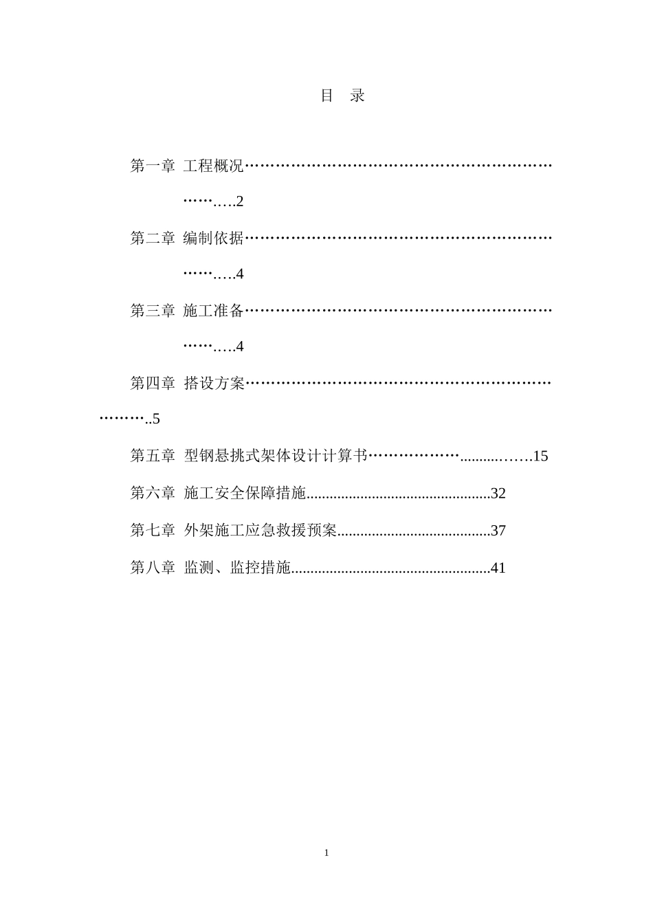酒店坡屋面悬挑支撑架专项方案_第1页