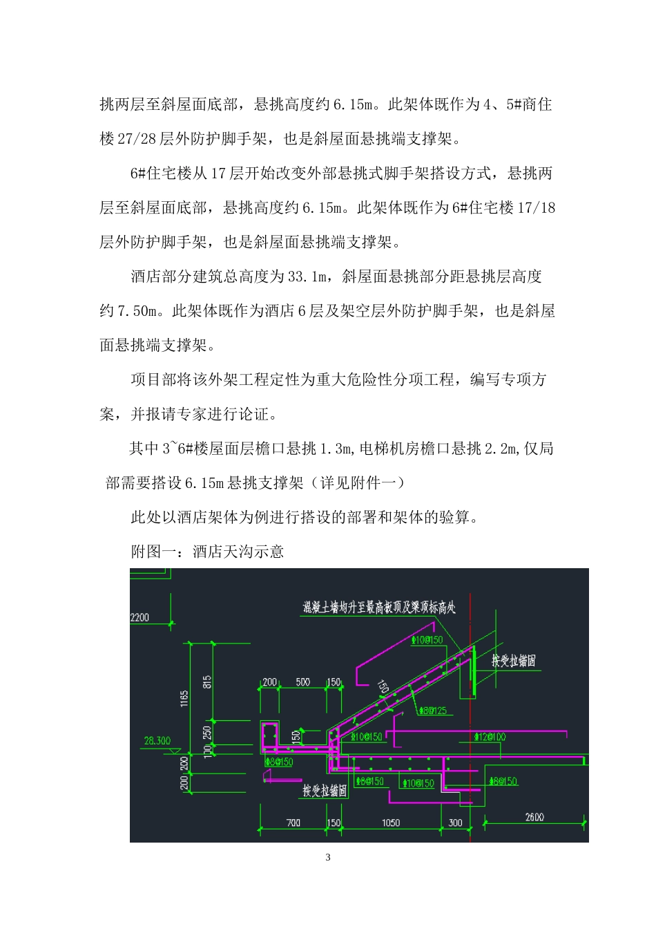 酒店坡屋面悬挑支撑架专项方案_第3页