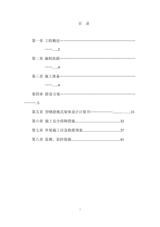 酒店坡屋面悬挑支撑架专项方案