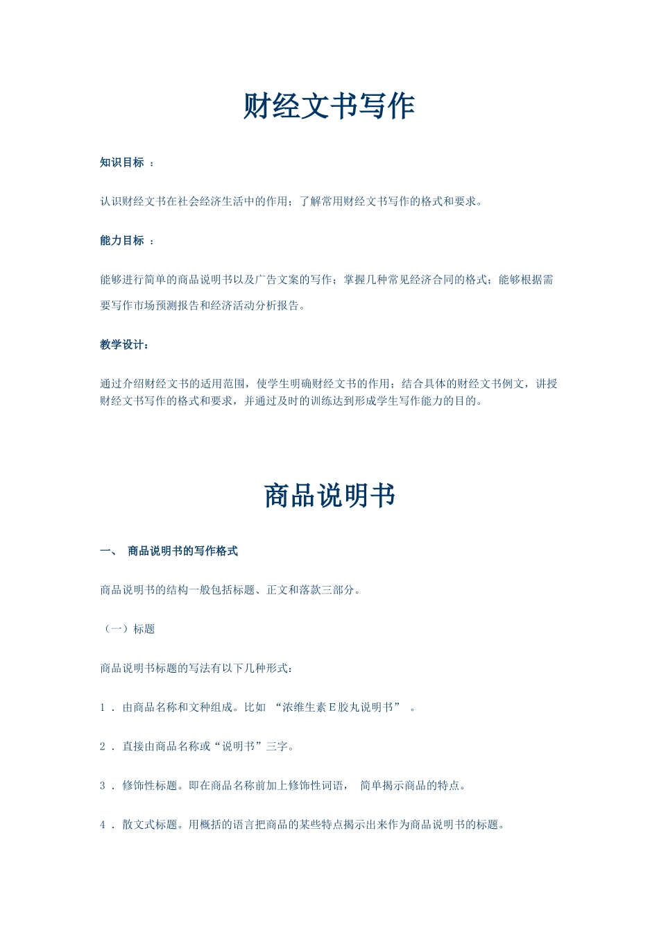 经济文书写作_第1页