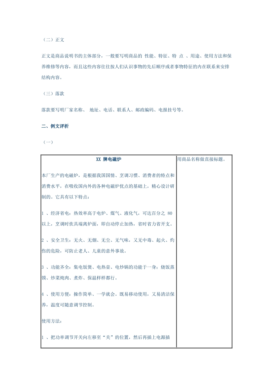 经济文书写作_第2页