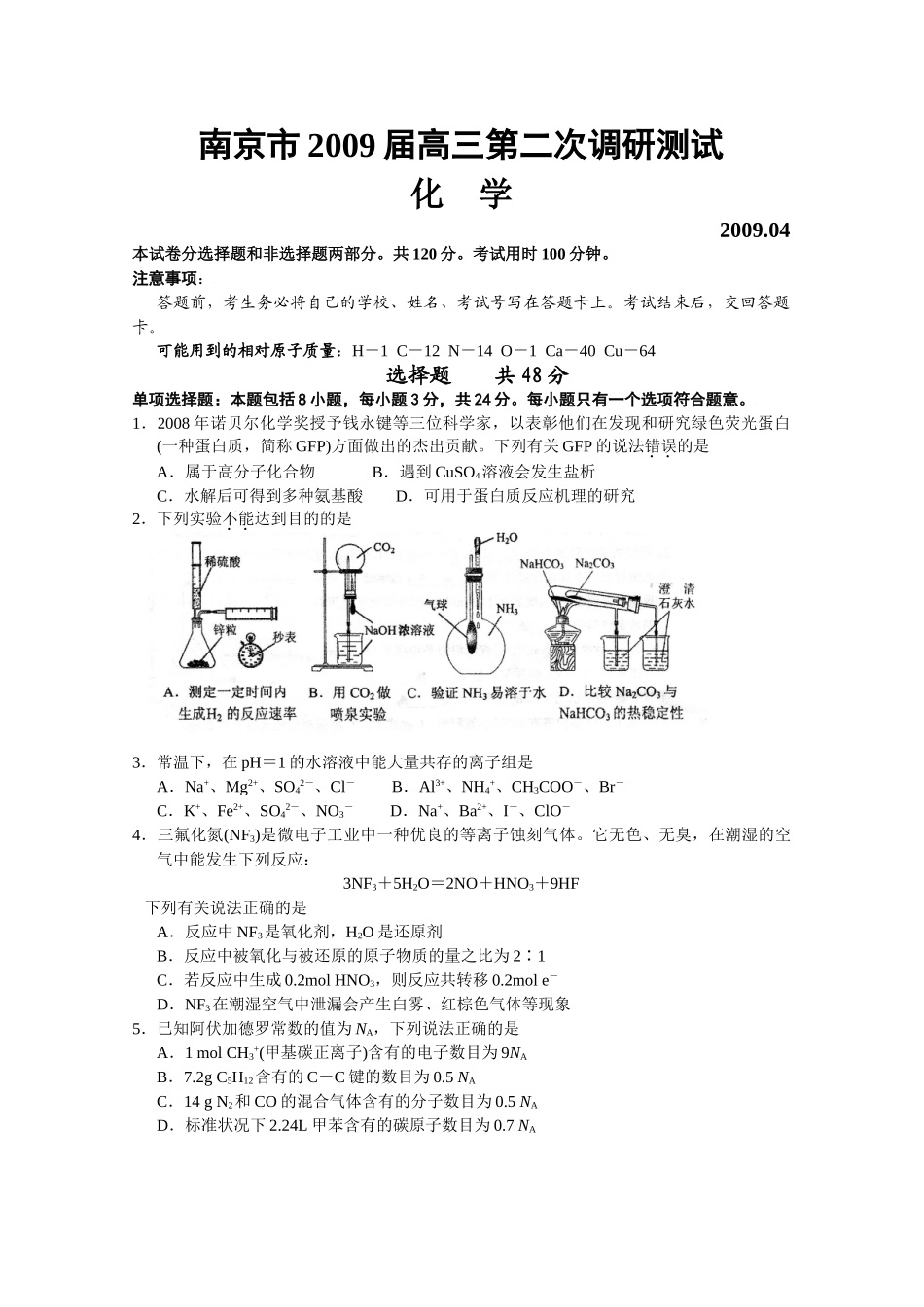 南京市2009届高三第二次调研测试_第1页