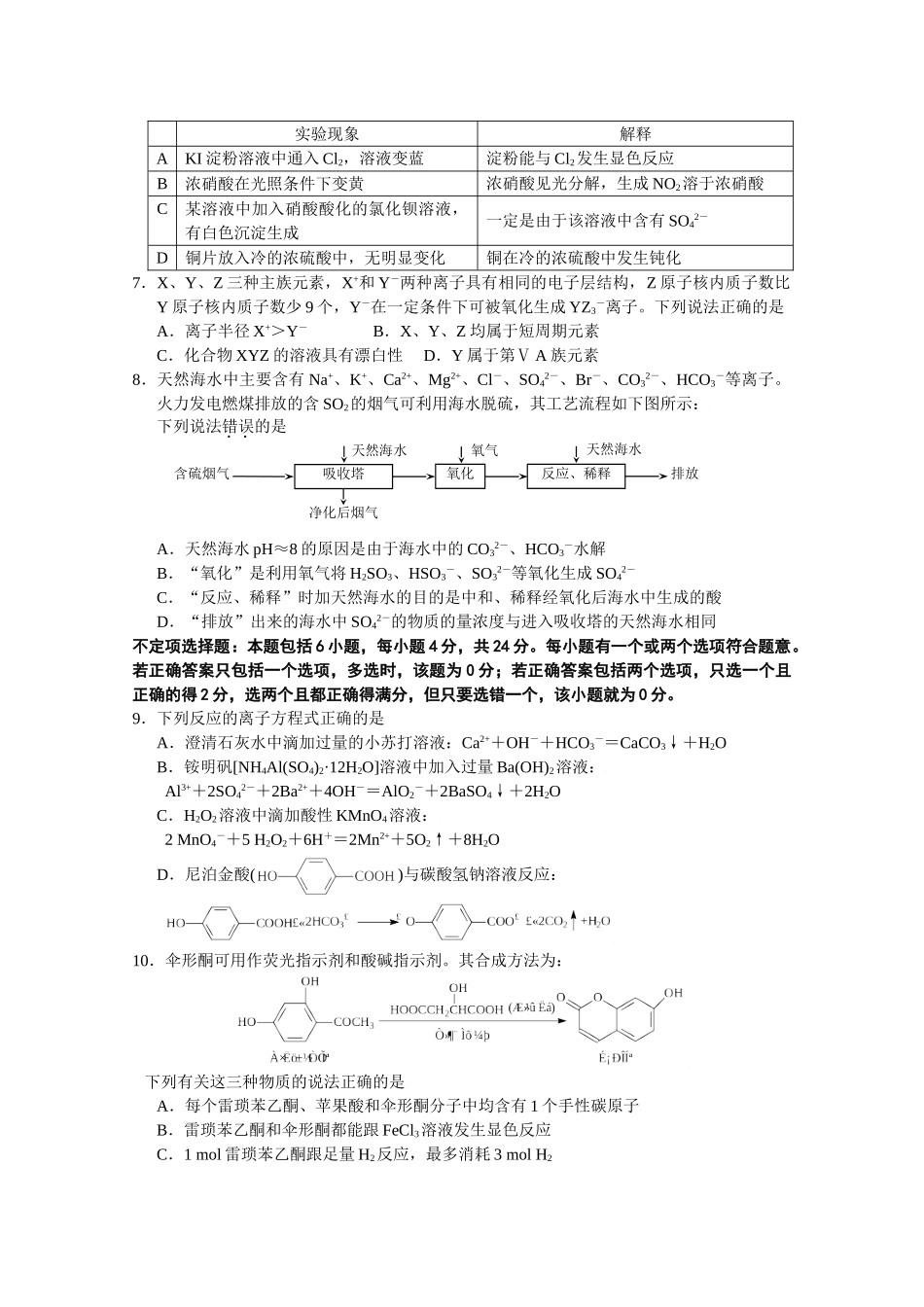 南京市2009届高三第二次调研测试_第2页