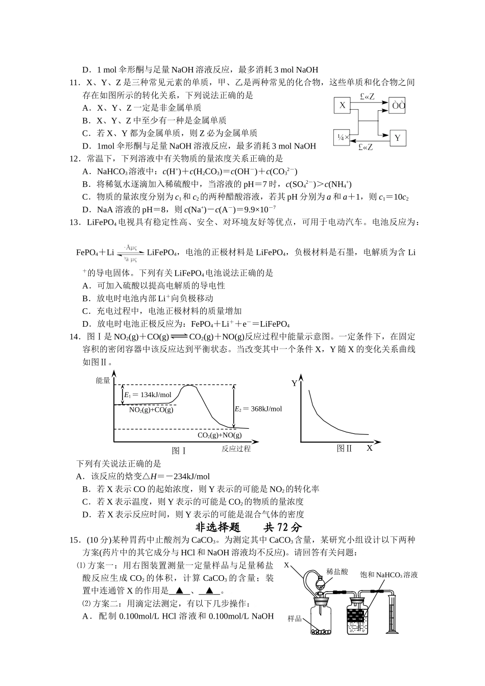 南京市2009届高三第二次调研测试_第3页