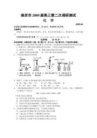 南京市2009届高三第二次调研测试