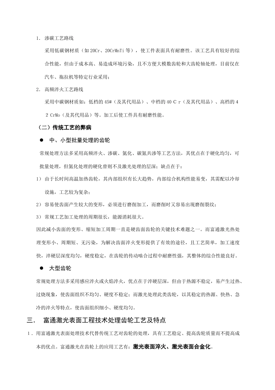 激光加工在齿轮方面的应用_第2页