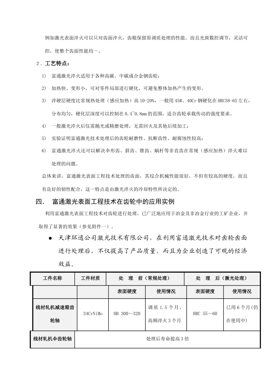激光加工在齿轮方面的应用_第3页