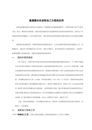 激光加工在齿轮方面的应用