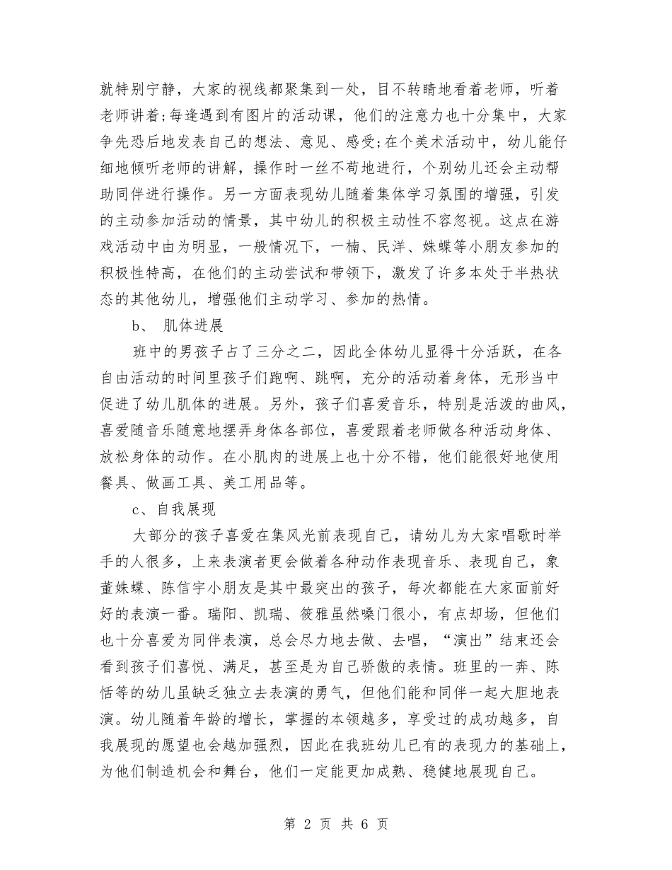 2024年度幼儿园班级工作计划与2024年度幼儿园班长个人总结汇编_第2页
