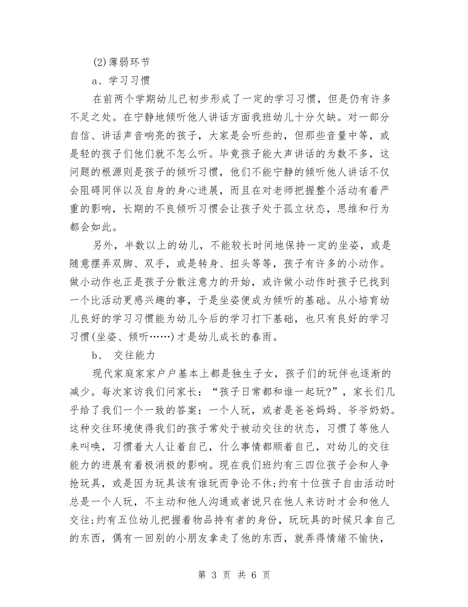 2024年度幼儿园班级工作计划与2024年度幼儿园班长个人总结汇编_第3页