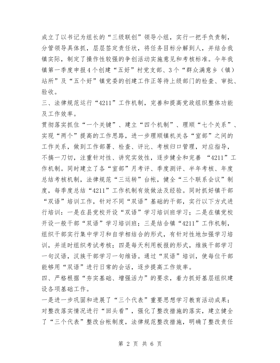 2024年上半年乡镇基层组织建设工作总结与2024年上半年乡镇宣传工作总结范文汇编_第2页