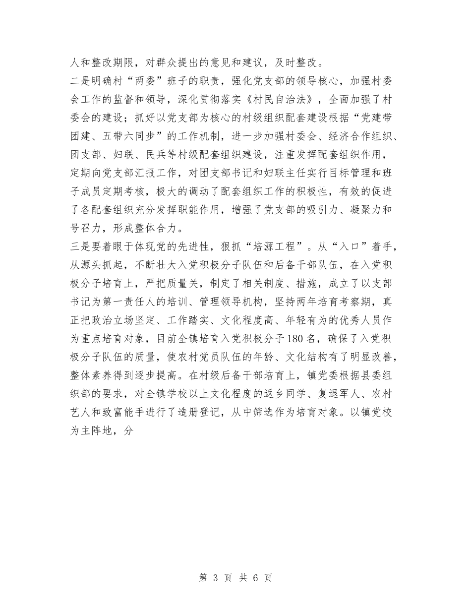 2024年上半年乡镇基层组织建设工作总结与2024年上半年乡镇宣传工作总结范文汇编_第3页