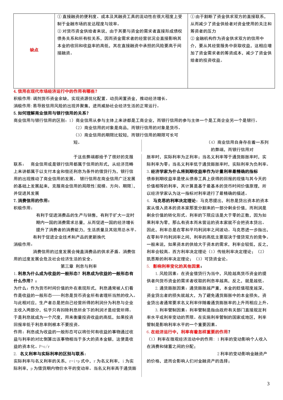 自考金融理论与实务讲义_第3页