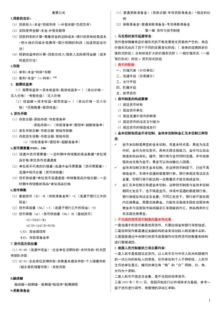 自考金融理论与实务讲义