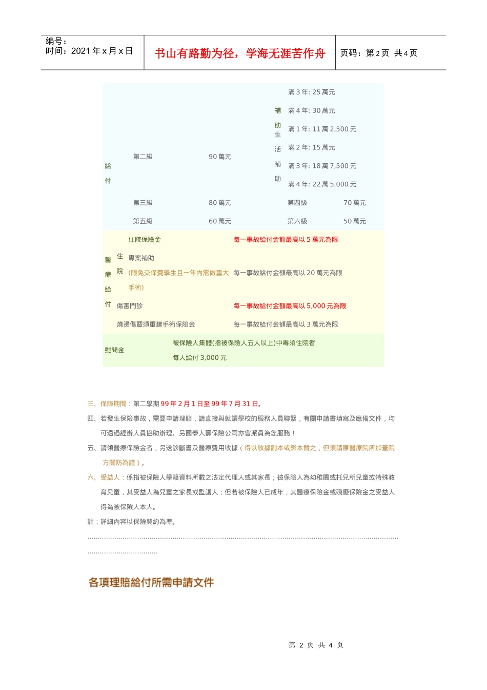 私立精诚高级中学申请学生平安保险费须知_第2页
