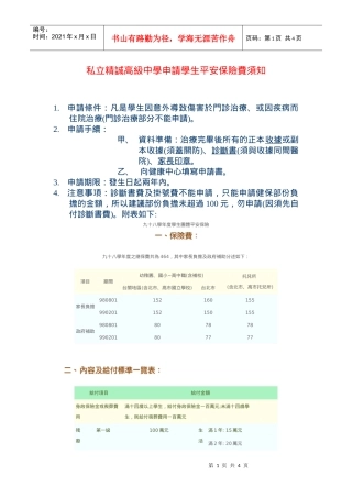 私立精诚高级中学申请学生平安保险费须知