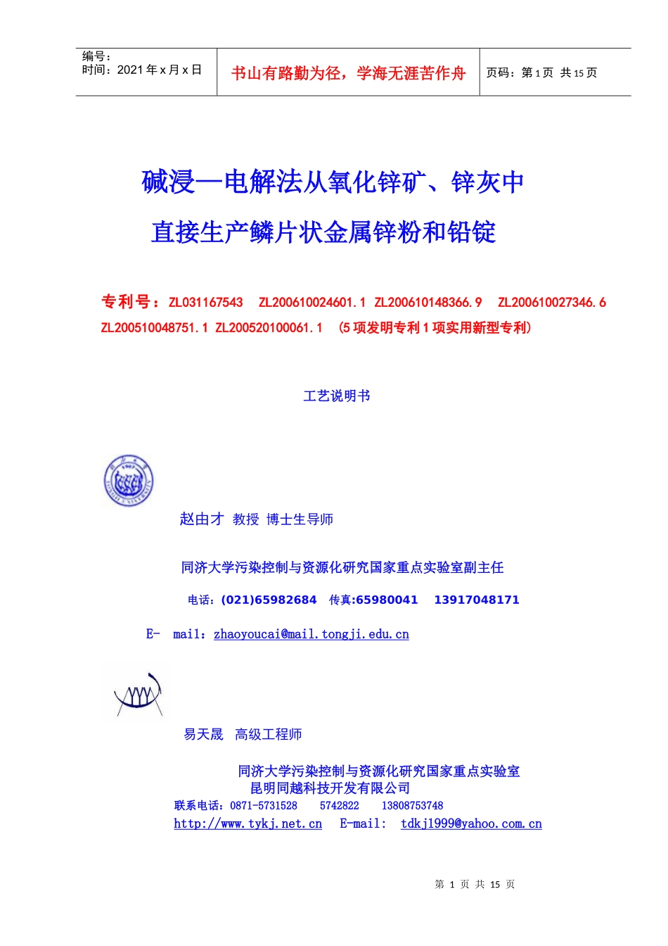 碱法制片锌-碱浸—电解法从氧化锌（矿、泥、尘、渣)中生产_第1页