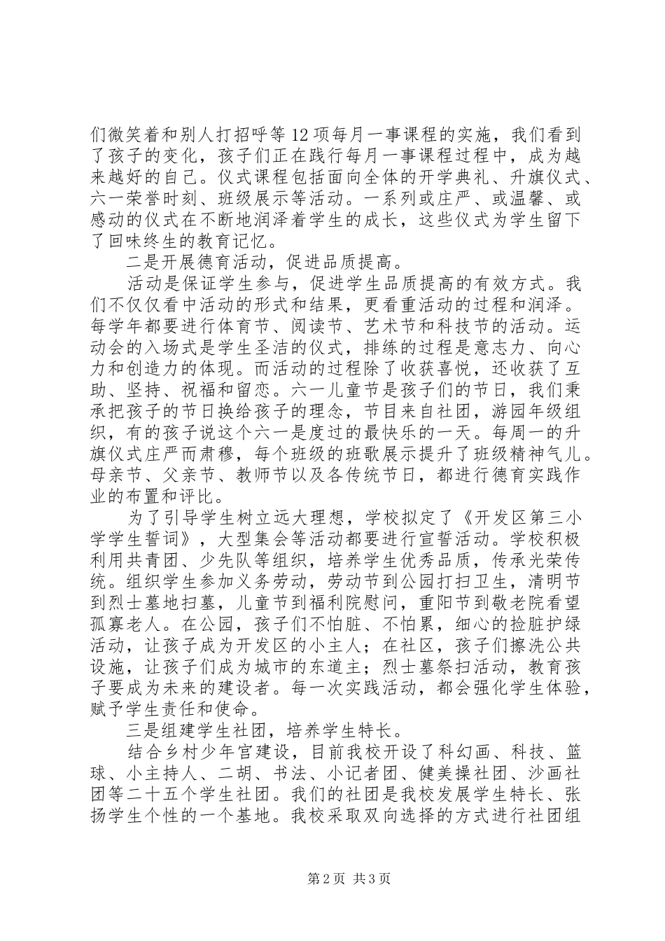“阳光教育”试点校交流会汇报材料_第2页
