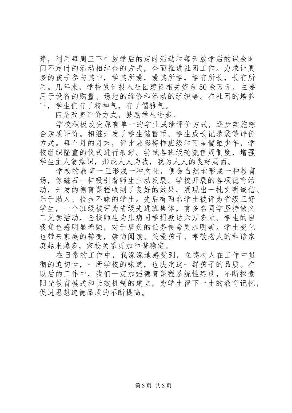 “阳光教育”试点校交流会汇报材料_第3页