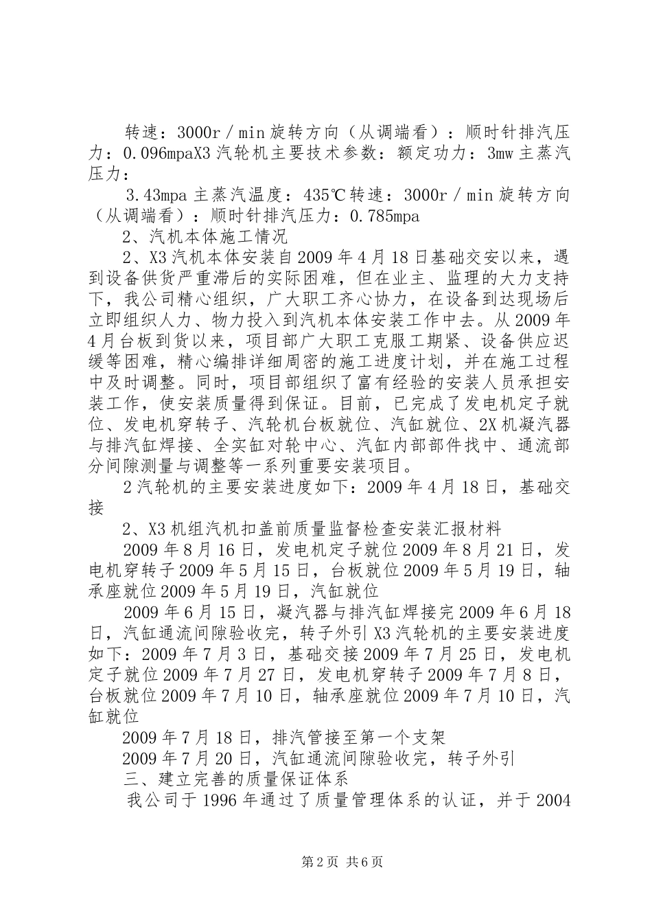 X2汽机扣盖汇报材料_第2页