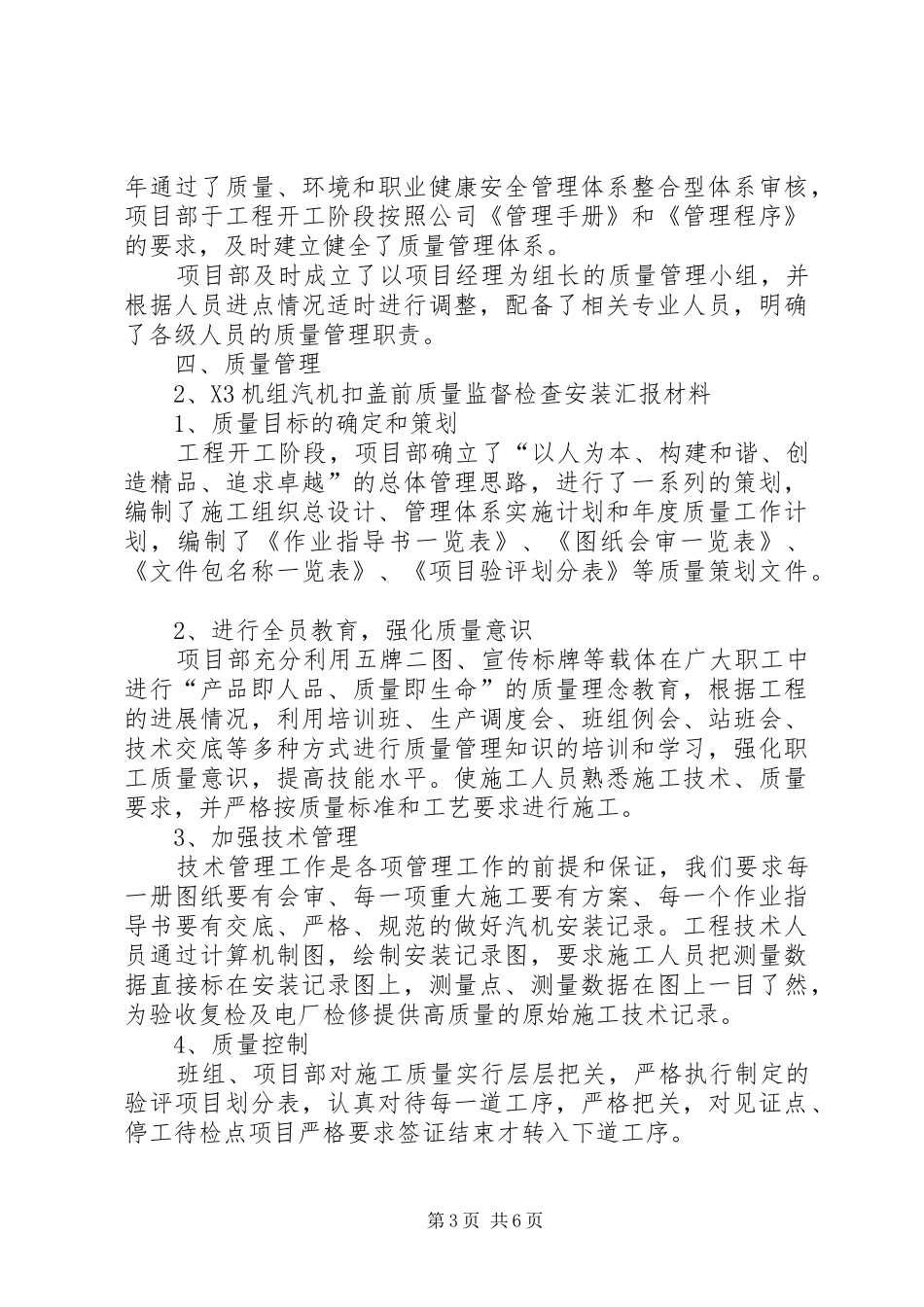 X2汽机扣盖汇报材料_第3页