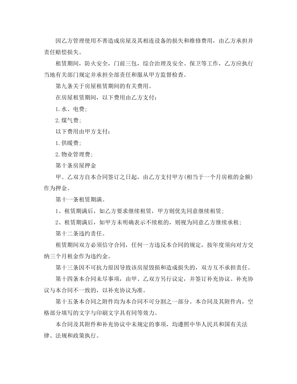 版个人房屋租房合同_第2页