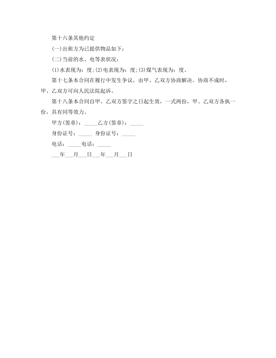 版个人房屋租房合同_第3页