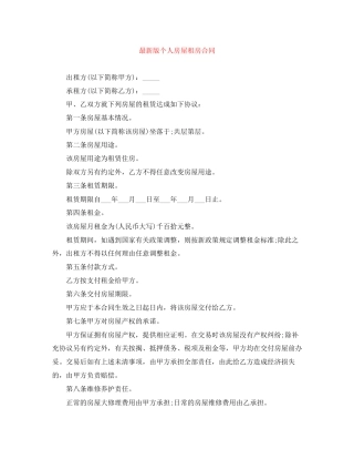 版个人房屋租房合同