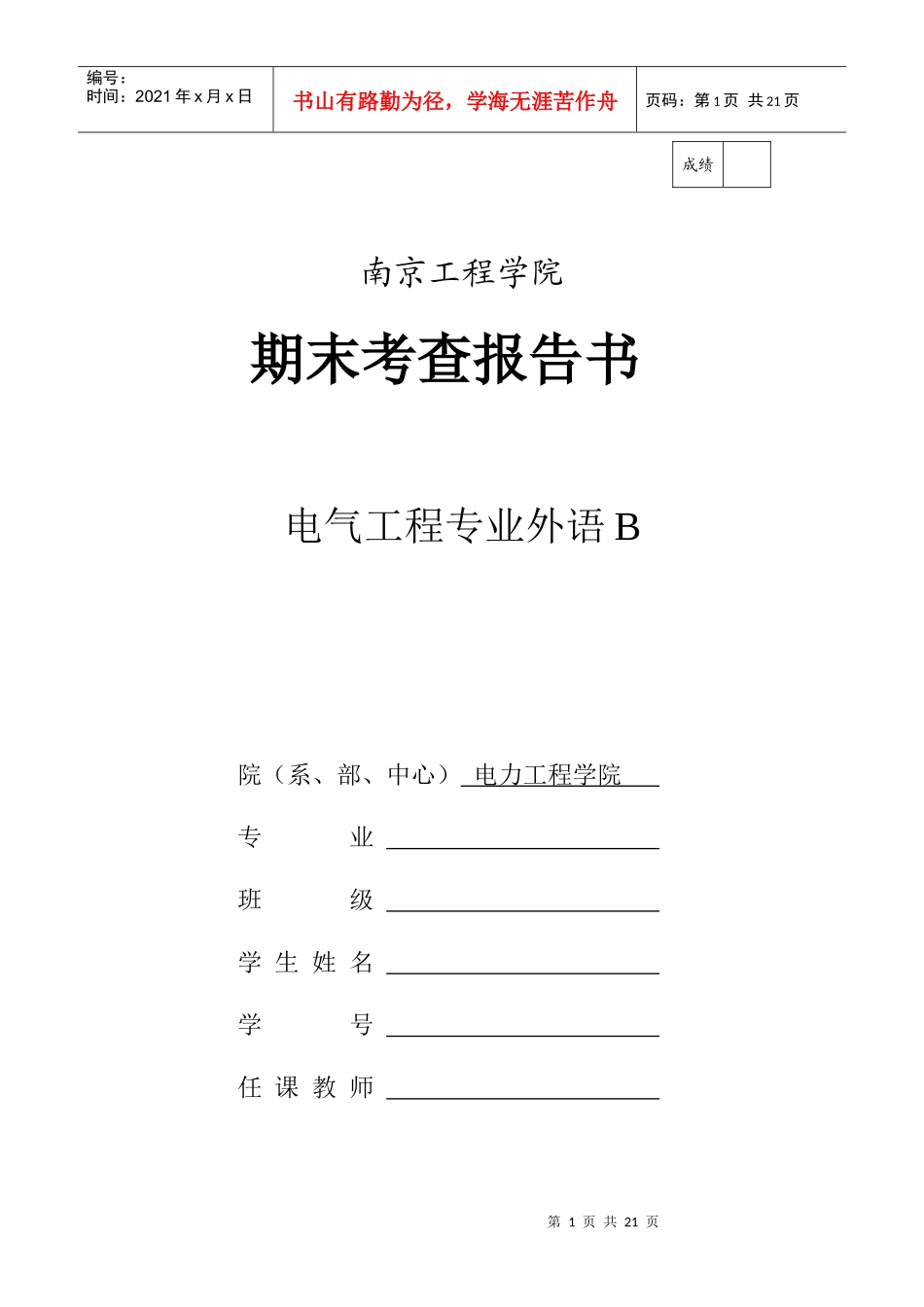 电力英语考查报告_第1页