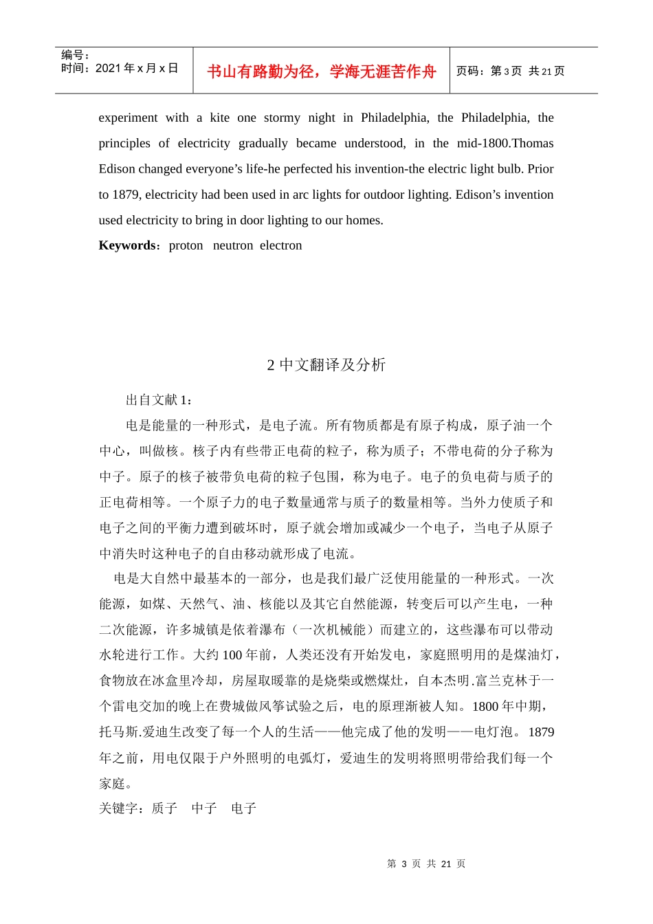 电力英语考查报告_第3页