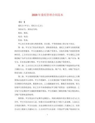 年委托管理合同范本